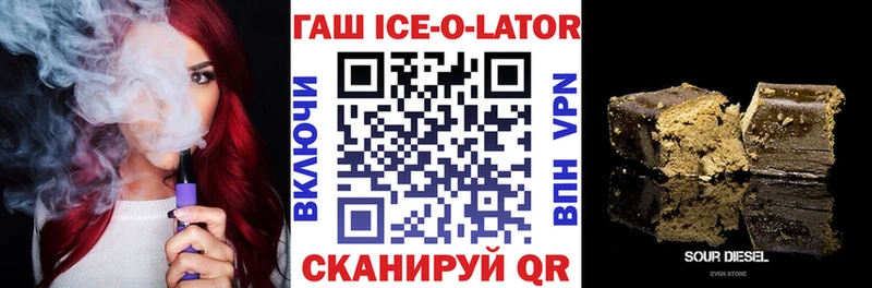 Гашиш Ice-O-Lator  где найти наркотики  Бакал 